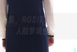 白丝VS光影，ROSI写真带你走入一场迷人的梦境合集！
