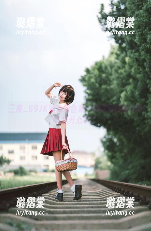 三度_69JK的免费合集：别再问我哪儿可以找开心了！